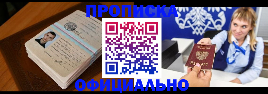 регистрация в Котовске