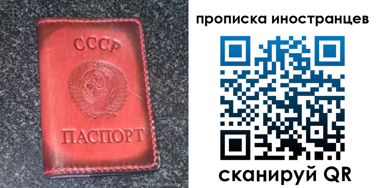 прописка законно в Котовске