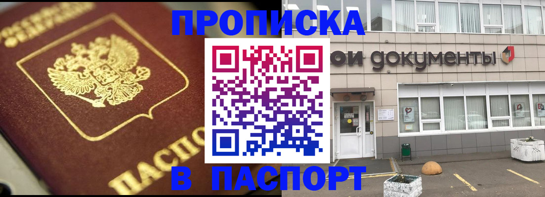 где прописаться в Котовске