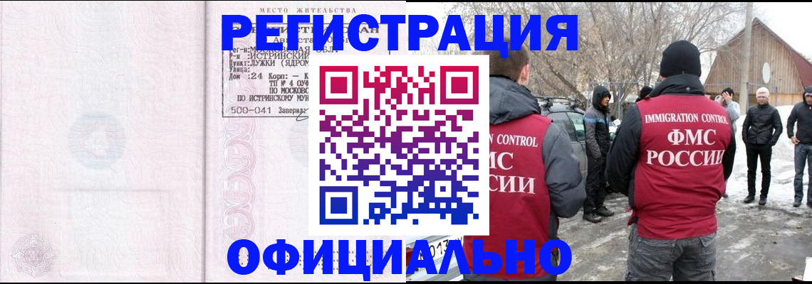 временная регистрация адрес в Котовске
