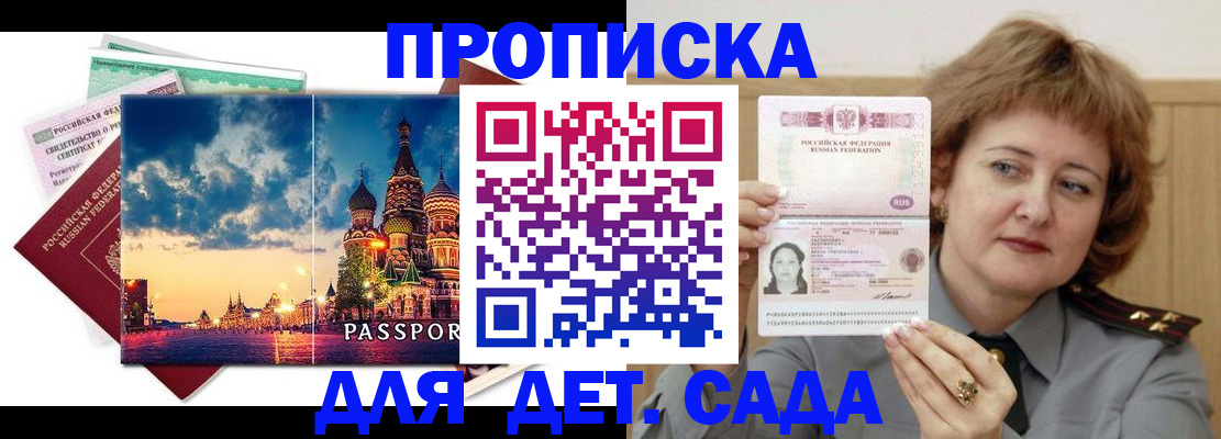 прописка для военкомата в Котовске